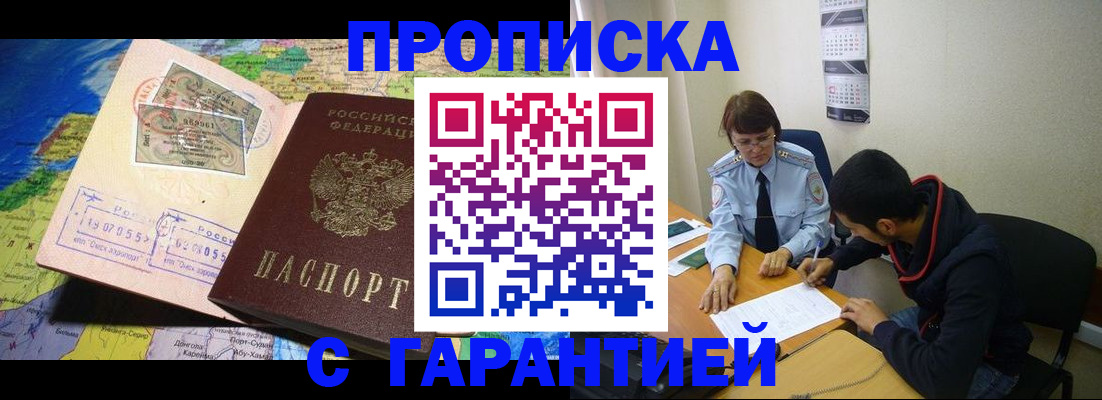 прописка в Петушках