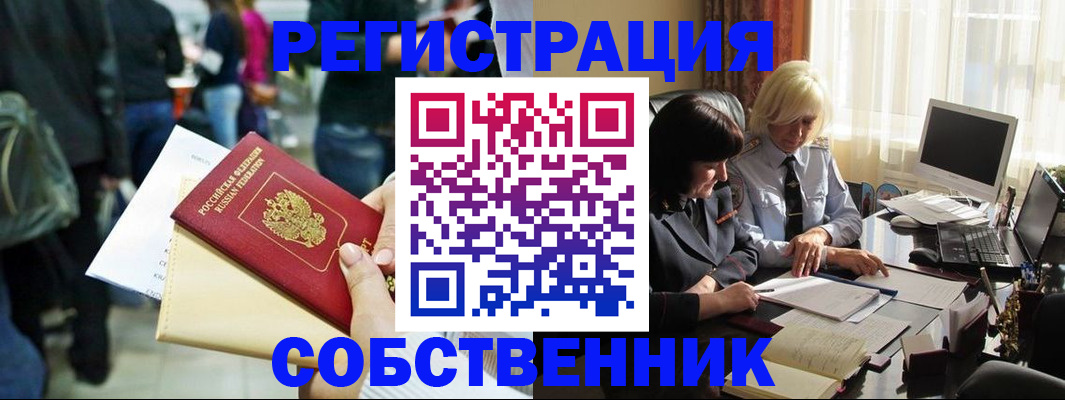 прописка от собственника в Петушках